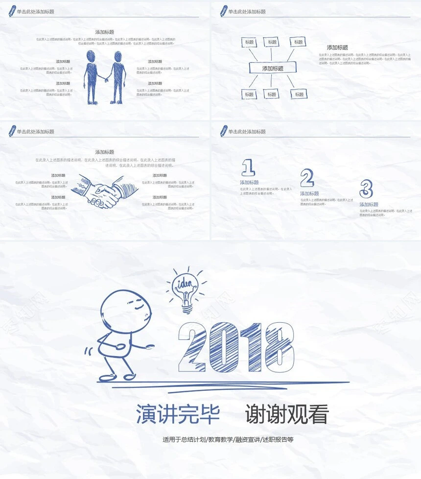 创意文艺手绘通用PPT总结计划教育教学融资宣讲述职报告