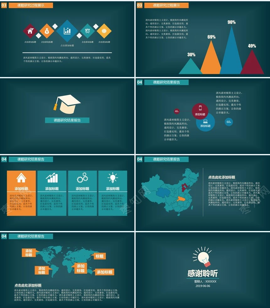 扁平化毕业答辩模版