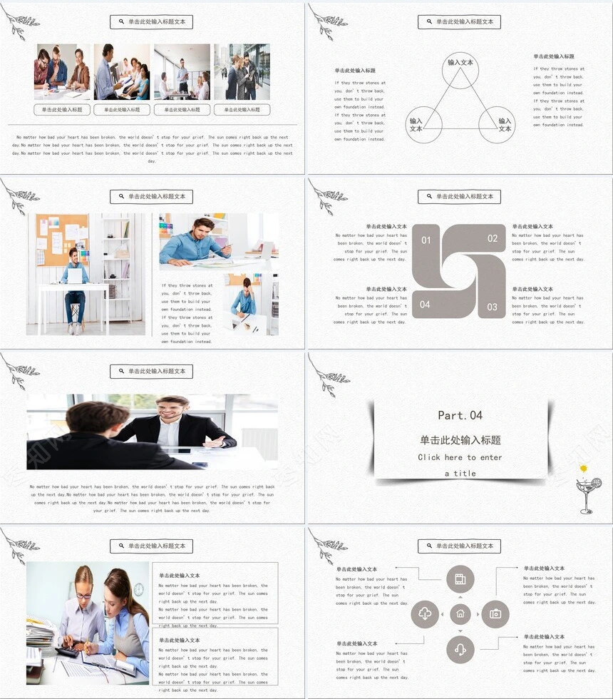 文艺简约PPT商务通用模板