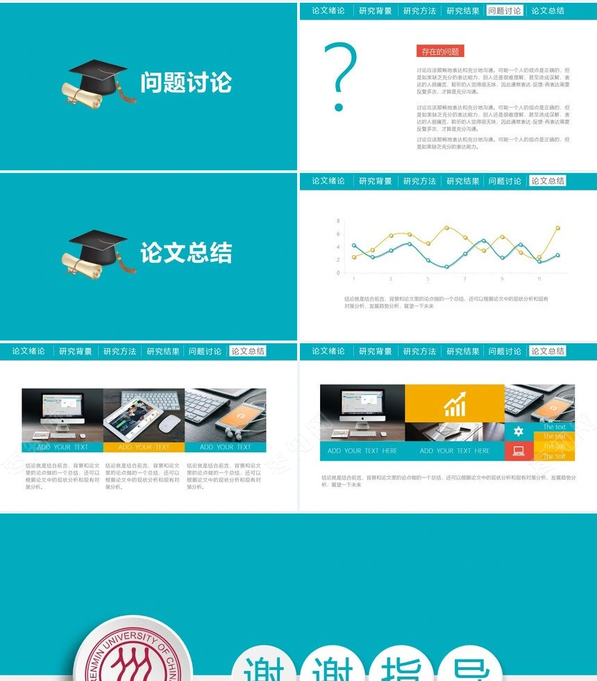 毕业答辩PPT模板(3)