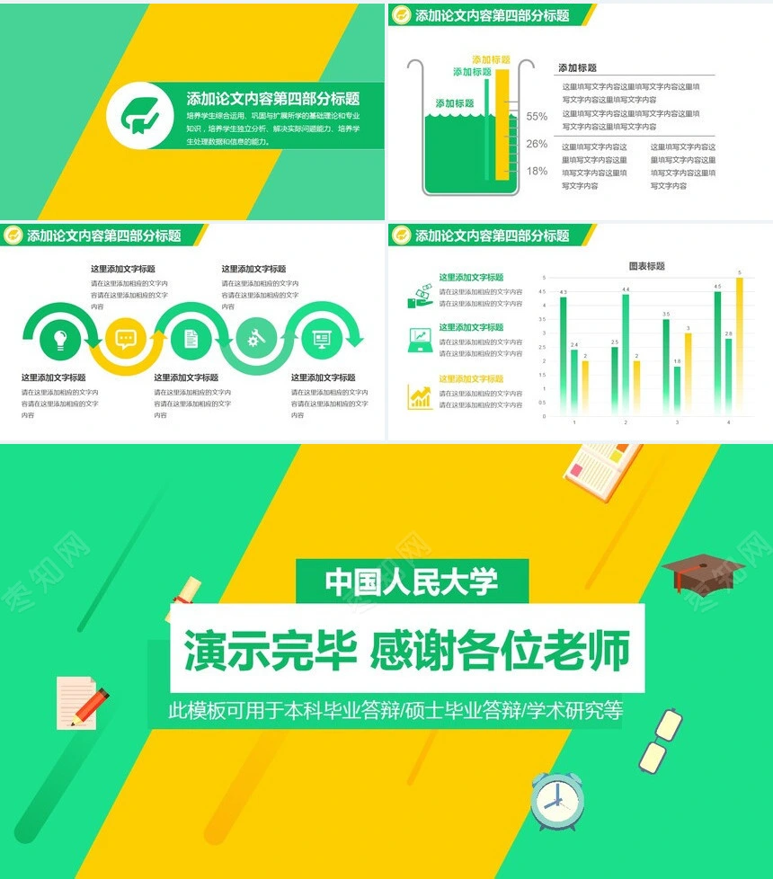 毕业答辩PPT模板用于本科毕业答辩硕士毕业答辩学术研究