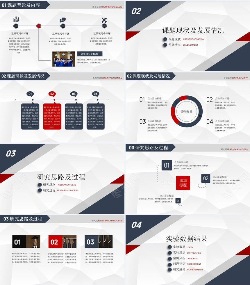 毕业论文答辩PPT模板(2)