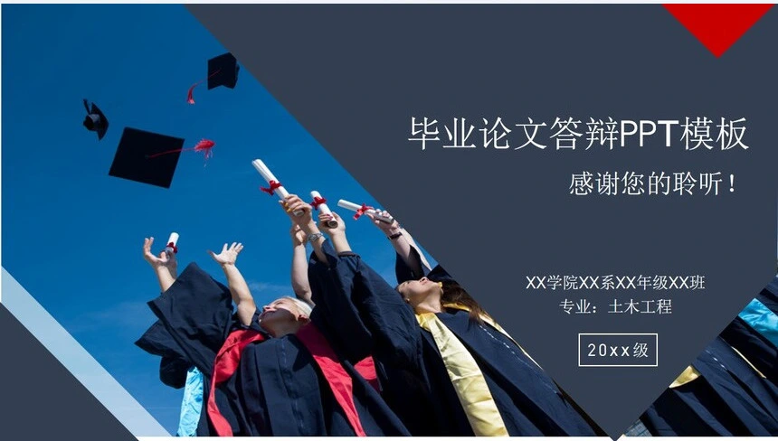 毕业论文答辩PPT模板(2)