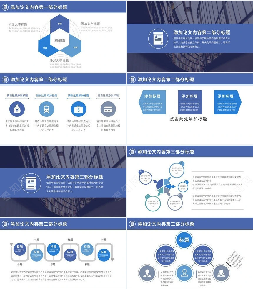 毕业论文答辩PPT模板(3)