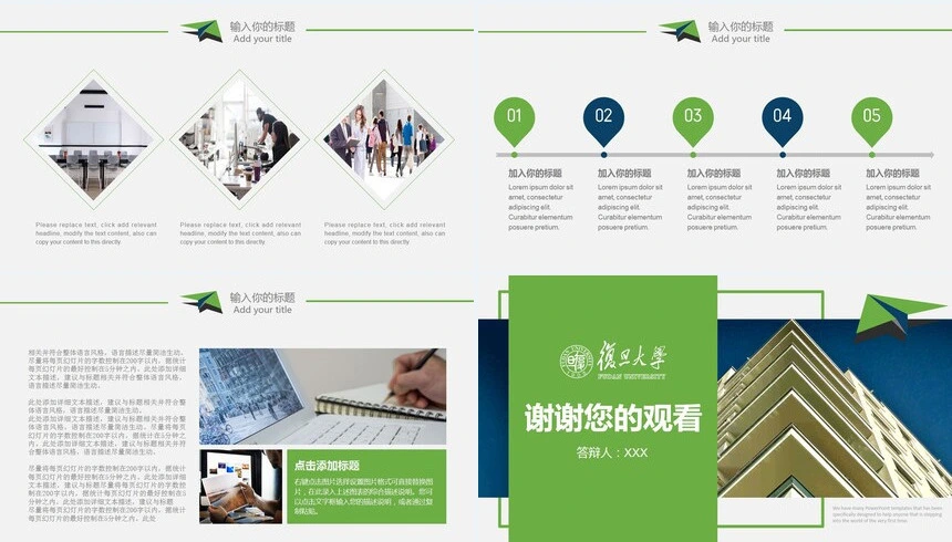 毕业论文答辩PPT模版