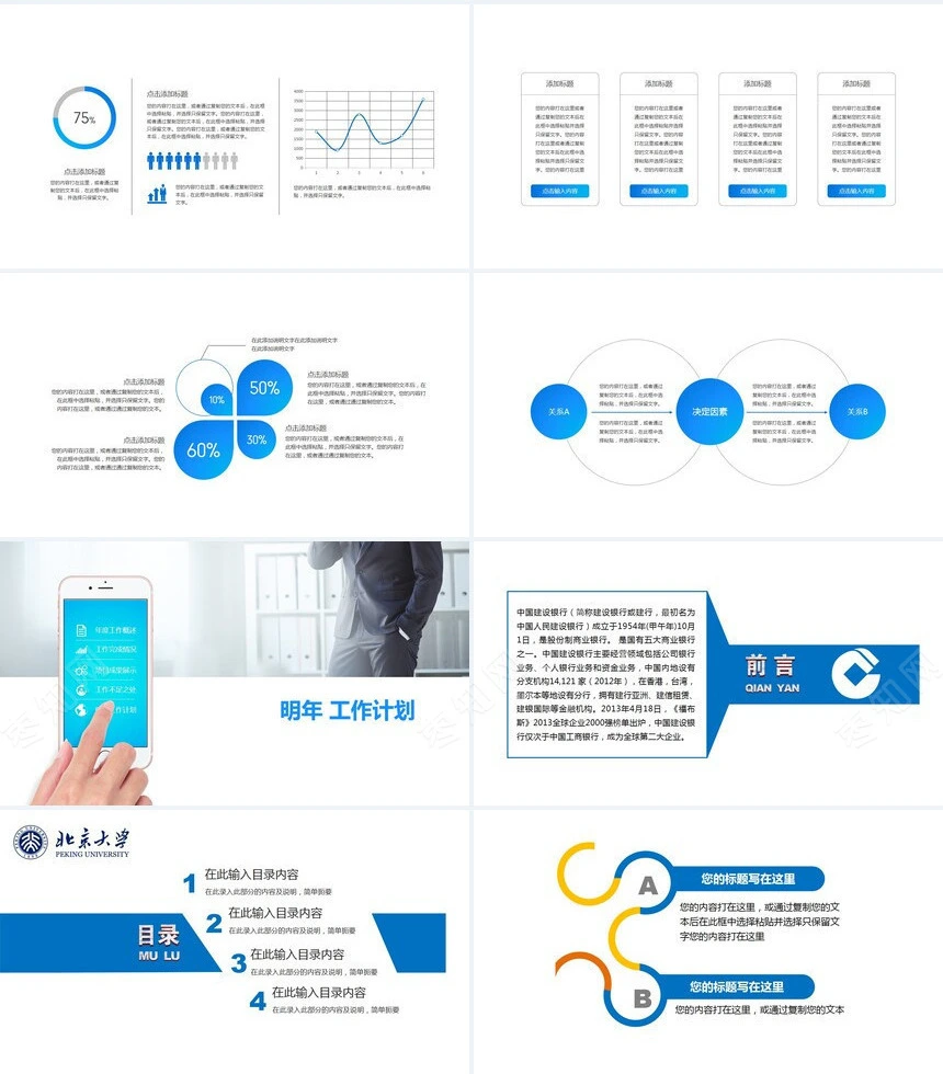 毕业论文答辩PPT适用于各种汇报演讲毕业答辩工作报告