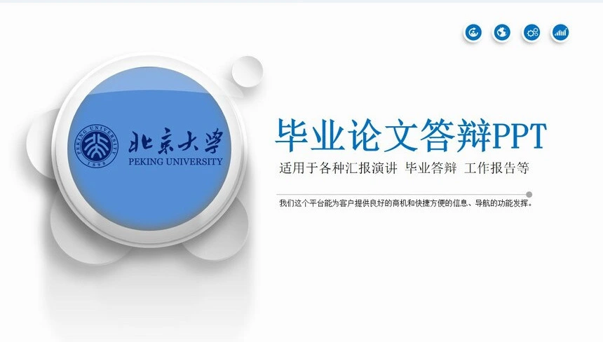 毕业论文答辩PPT适用于各种汇报演讲毕业答辩工作报告