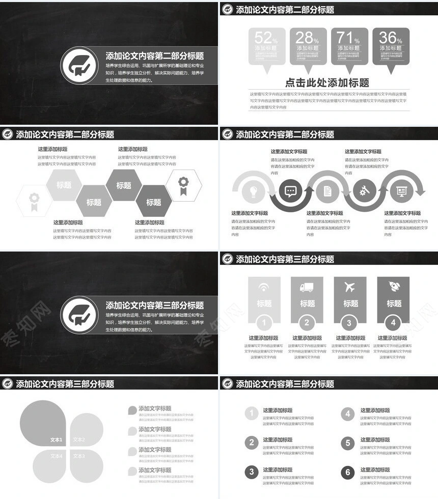 毕业论文答辩通用PPT模板