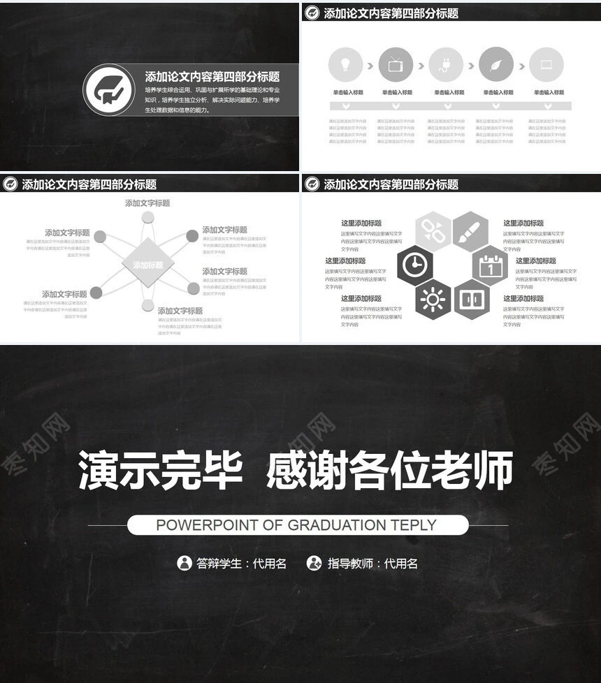 毕业论文答辩通用PPT模板