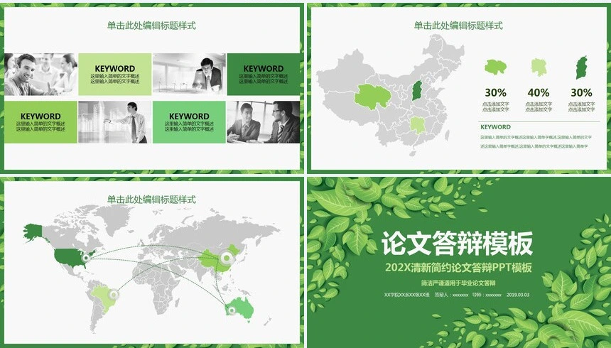 清新简约论文答辩PPT模板简洁严谨适用于毕业论文答辩