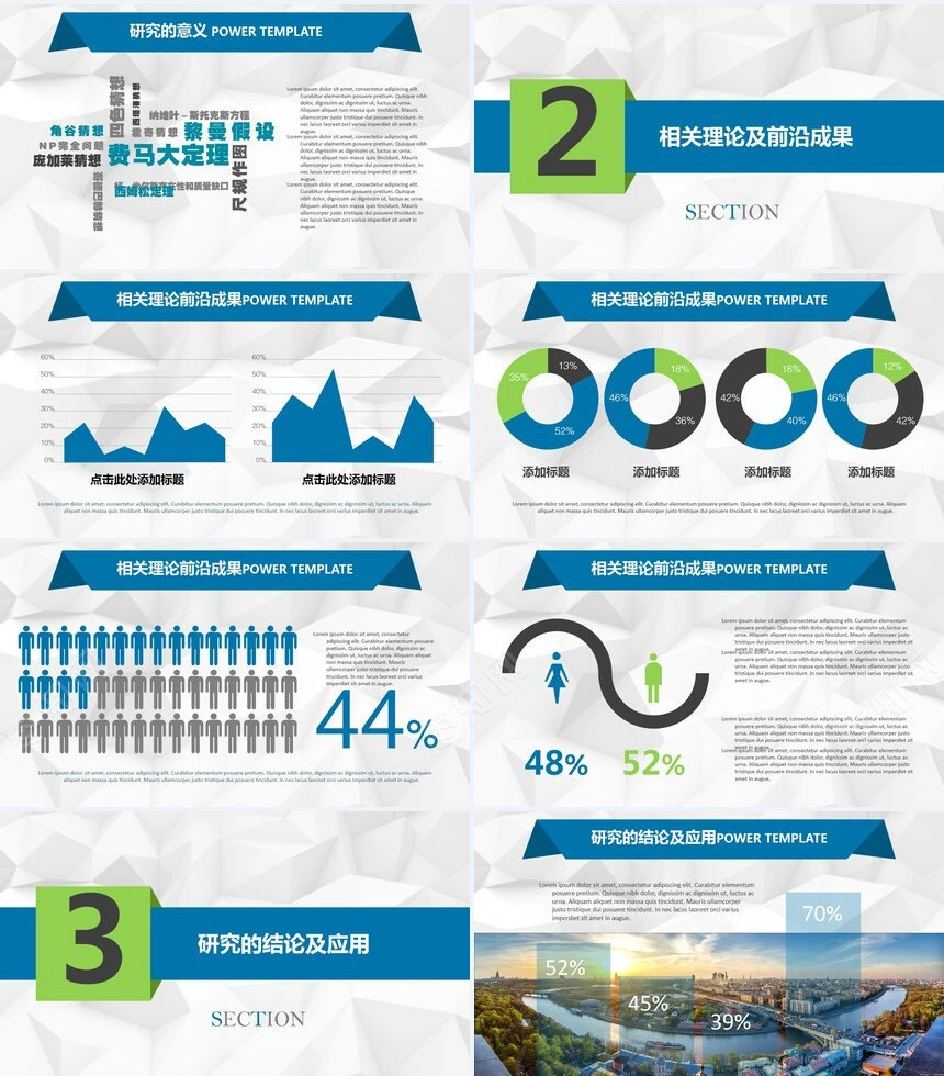 真实用论文答辩PPT模板