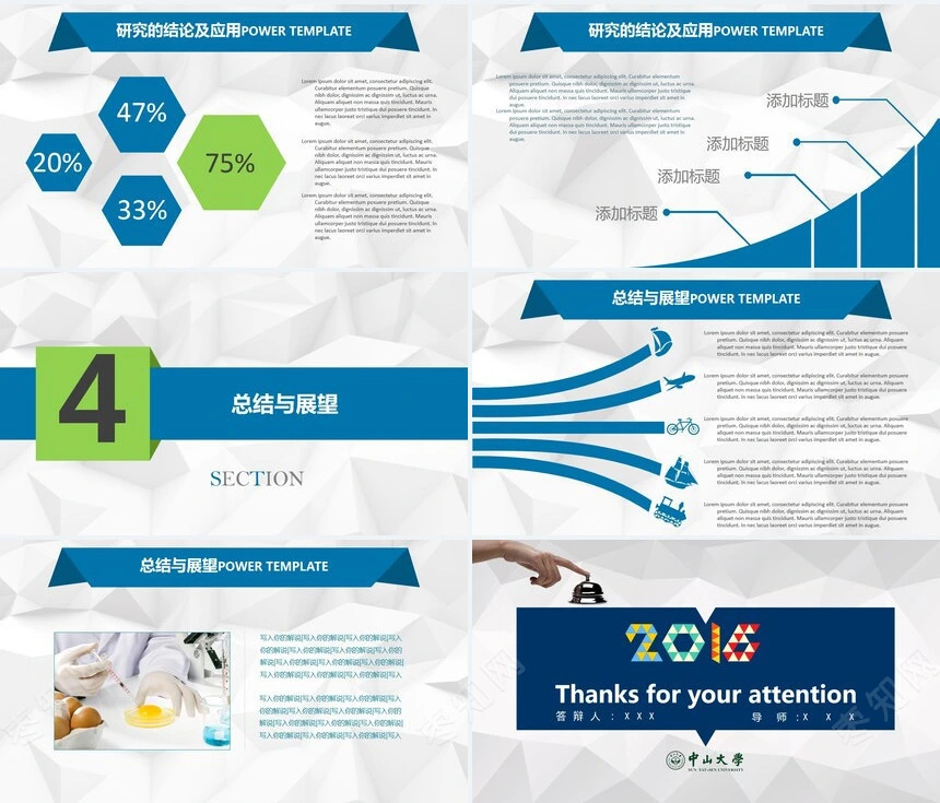 真实用论文答辩PPT模板