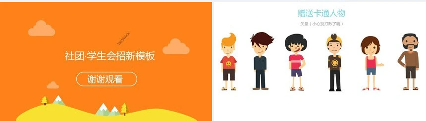 社团学生会招新PPT模板