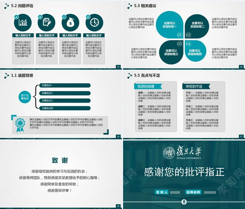 答辩论文动态模板