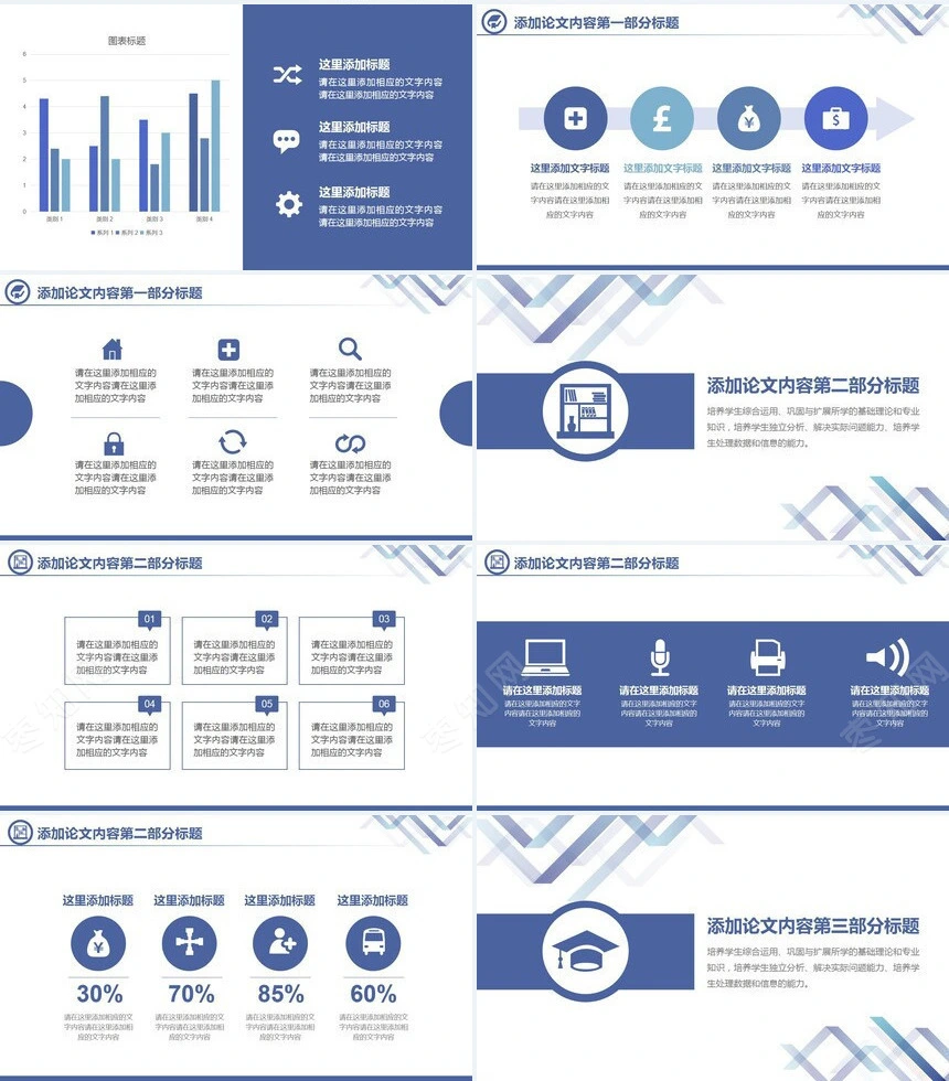 简洁毕业论文答辩PPT模板