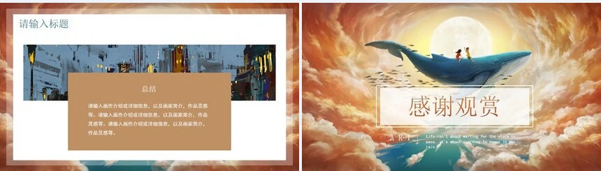 绘画作品集通用PPT模板