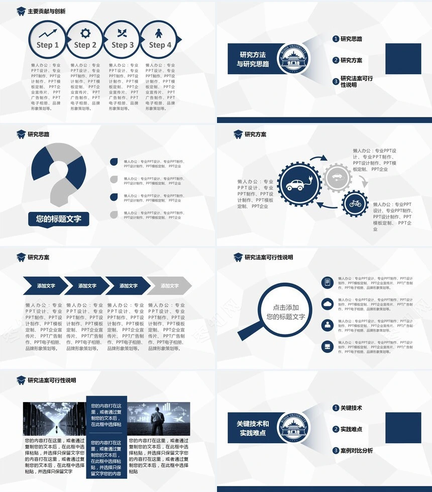蓝色严谨大气简洁学术课件通用毕业论文答辩PPT模板