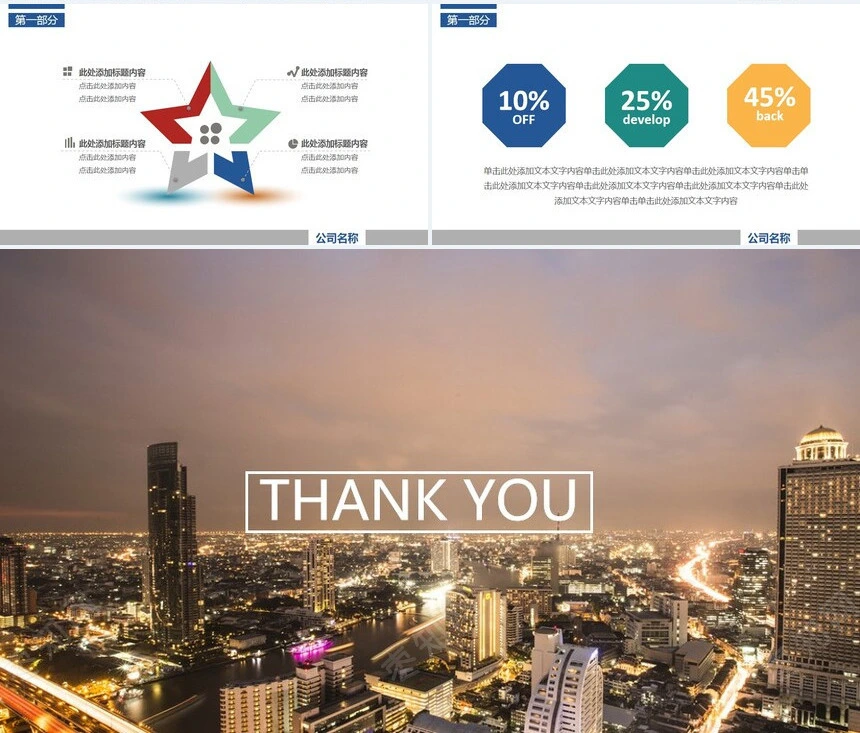 202X工作总结报告城市建筑背景通用PPT模板