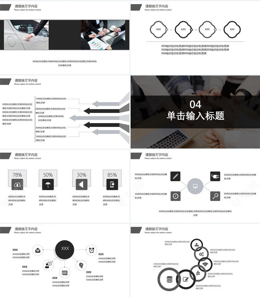 企业宣传PPT模板