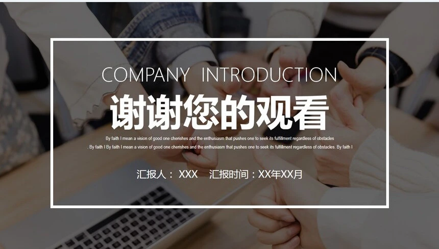 企业宣传PPT模板