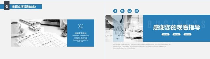 商务招商项目展示工作汇报计划总结通用PPT模板(2)