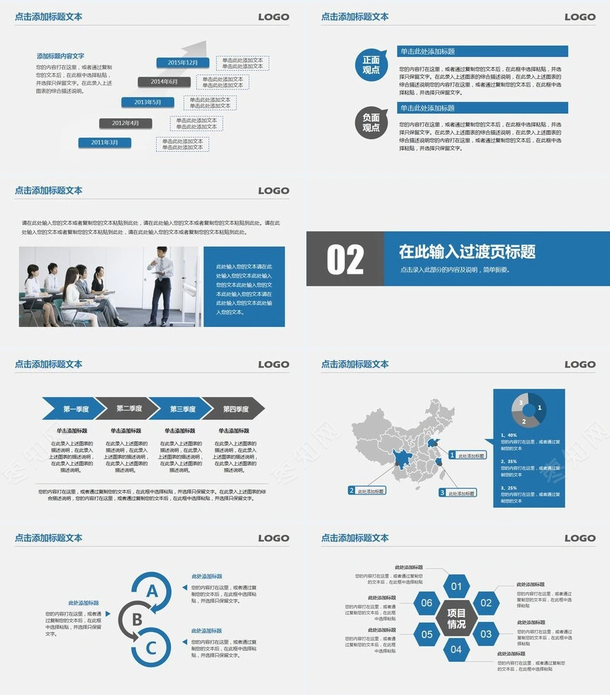 商务通用工作汇报PPT模板