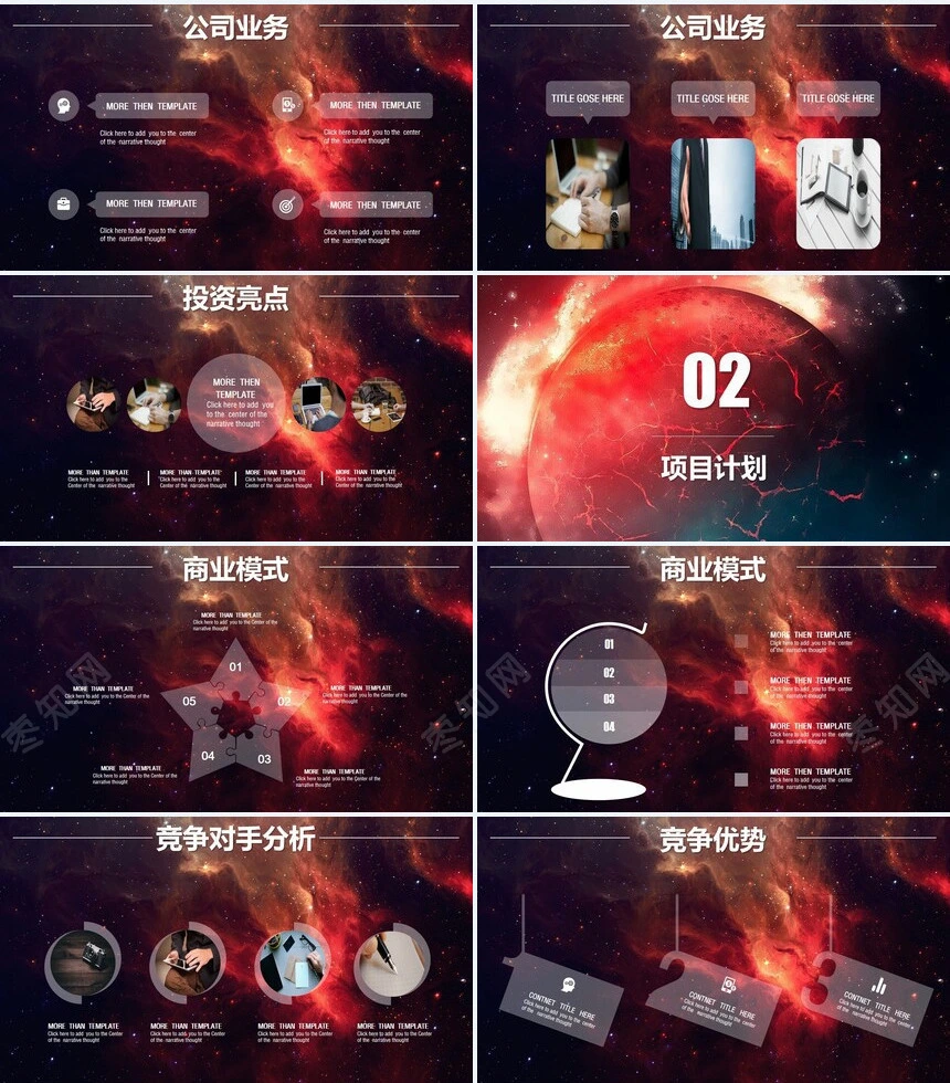 地球背景炫酷商业计划书通用PPT模板