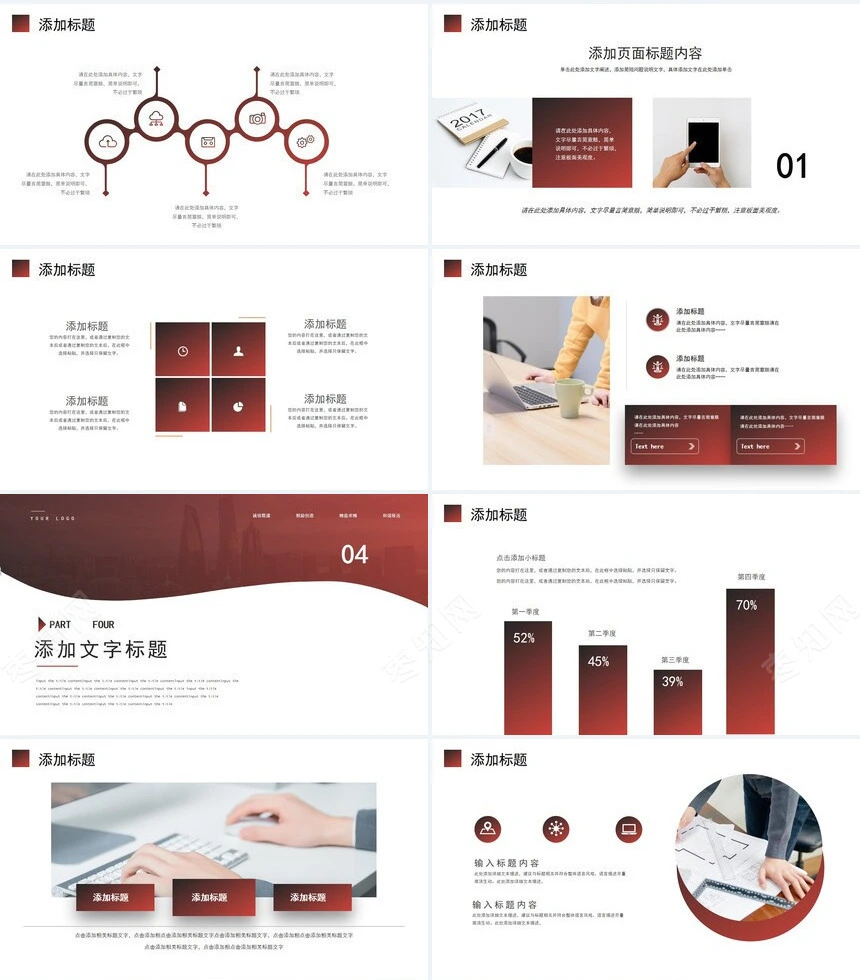 工作汇报PPT模板