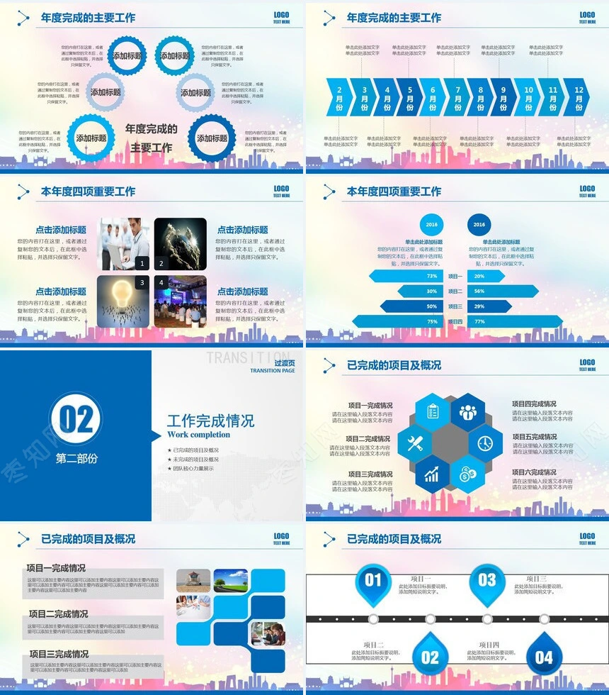 工作汇报年终总结PPT模板