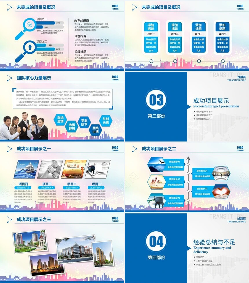 工作汇报年终总结PPT模板