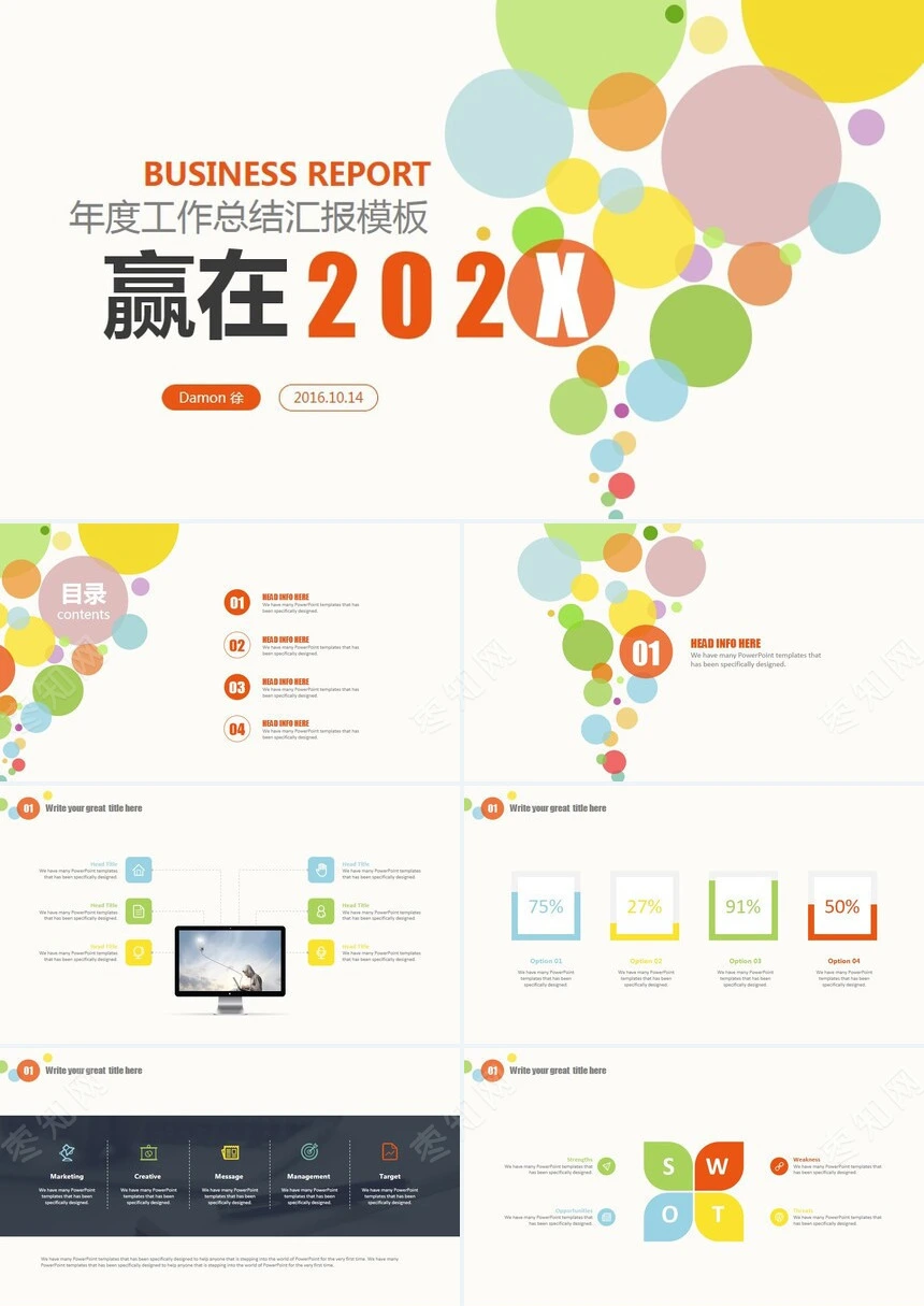 年度工作总结汇报通用PPT模板