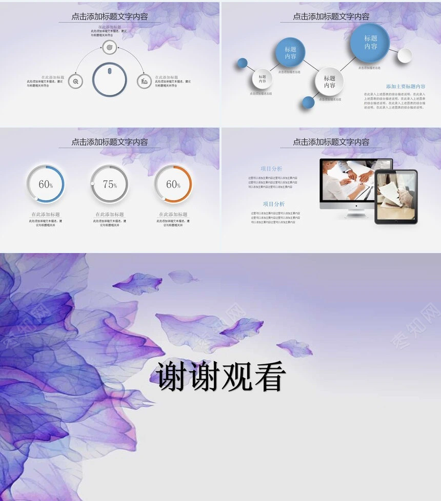 时尚通用工作总结PPT模板