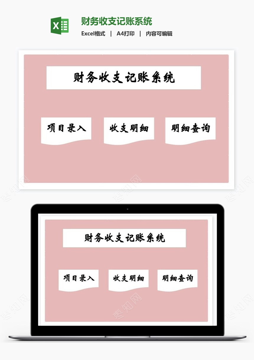 财务收支记账系统