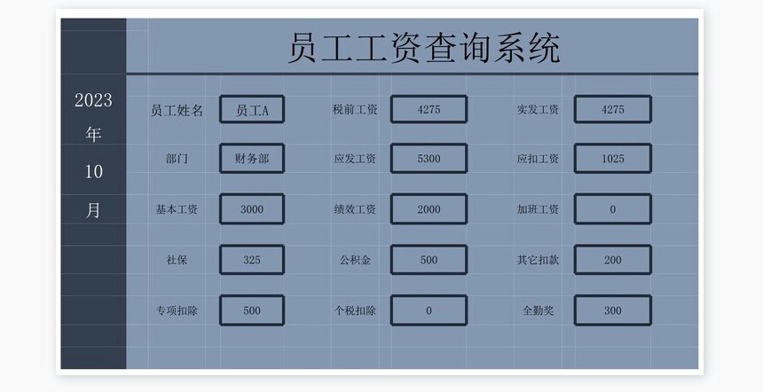 员工工资管理系统
