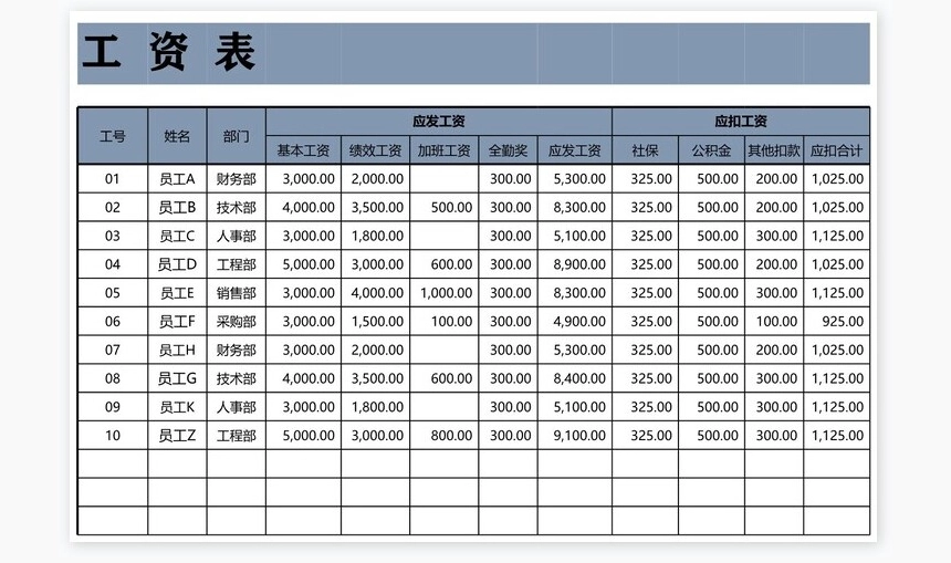 员工工资管理系统