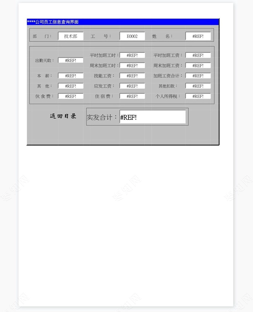 实用的工资管理系统