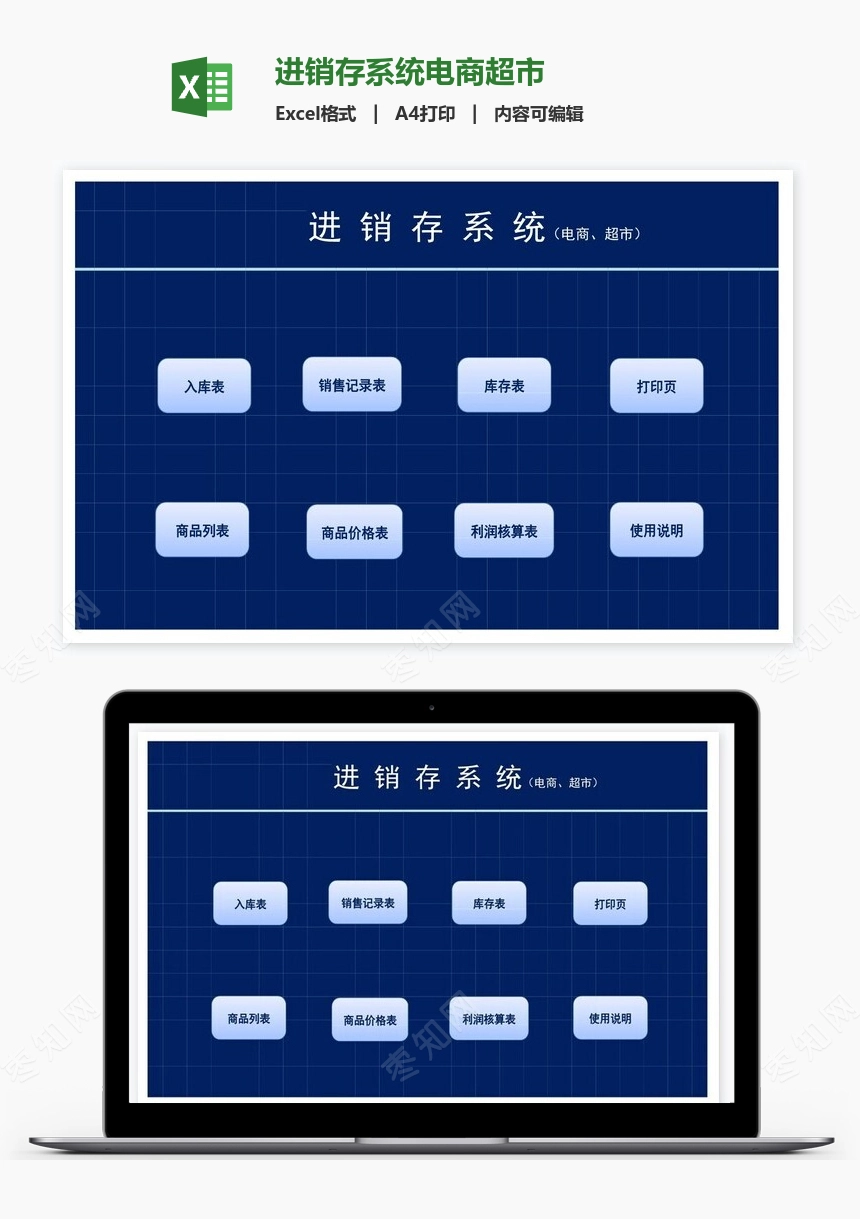 进销存系统电商超市