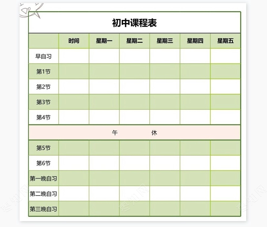 课程表管理系统