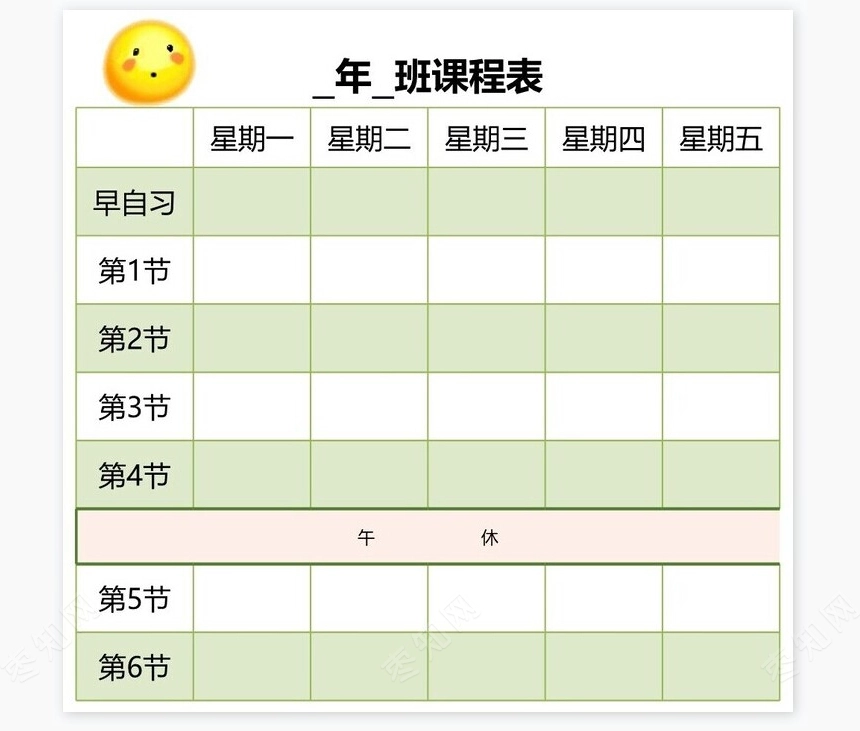 课程表管理系统