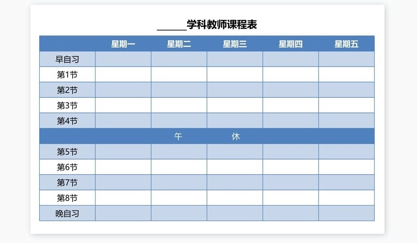 课程表管理系统