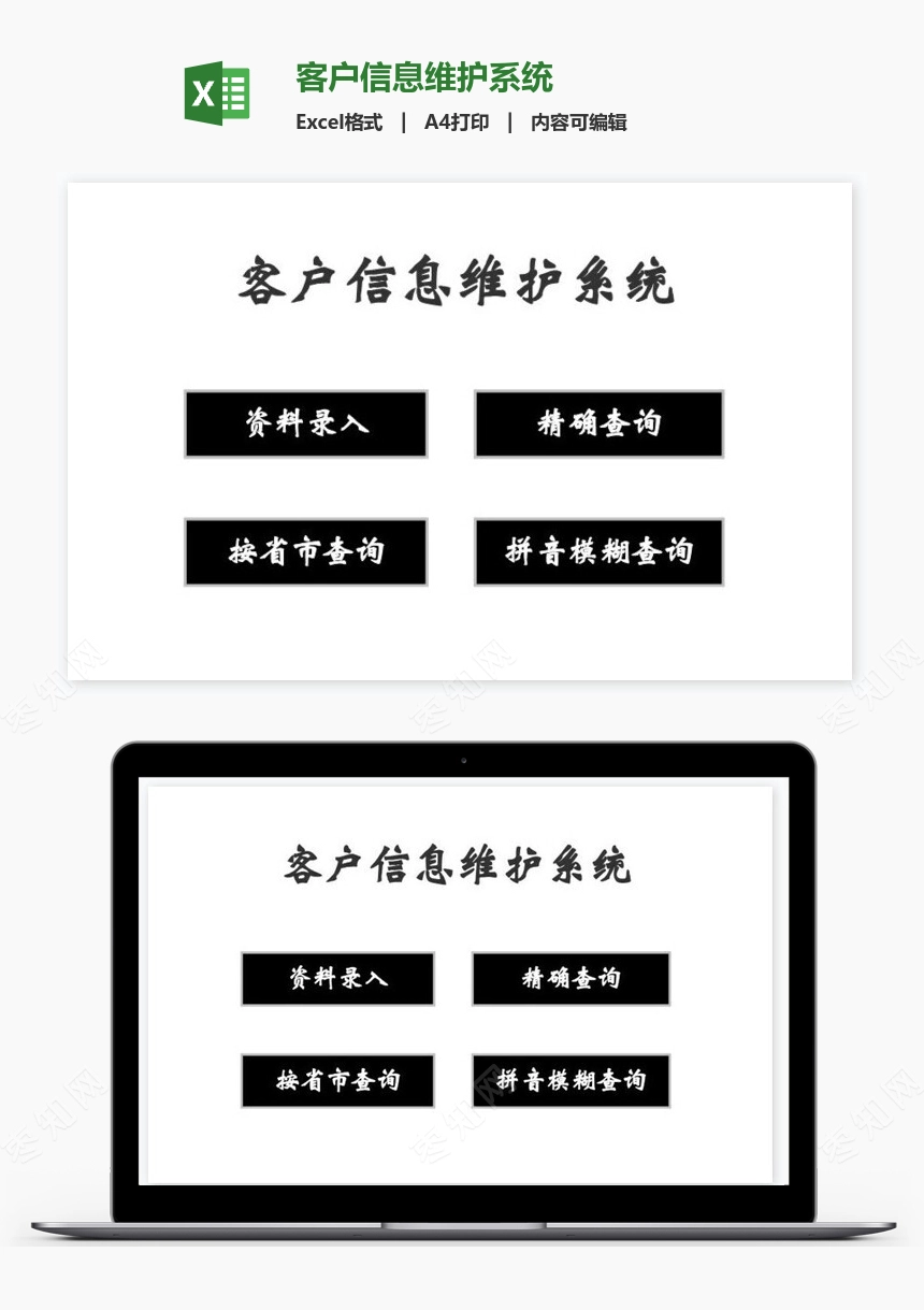 客户信息维护系统