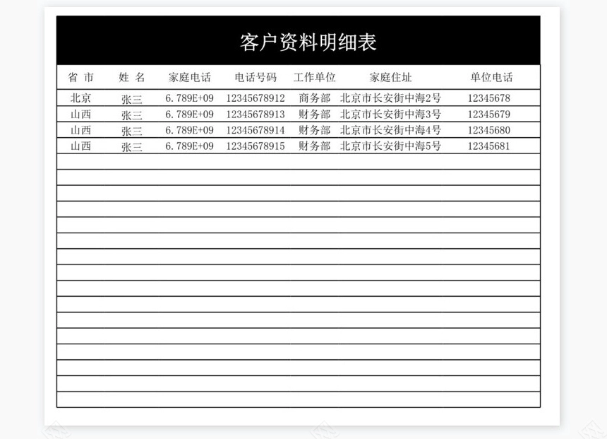 客户信息维护系统