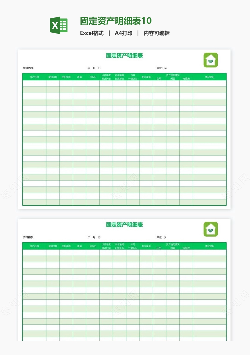 固定资产明细表10