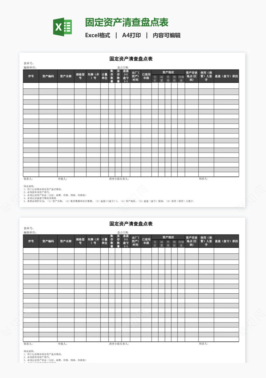 固定资产清查盘点表