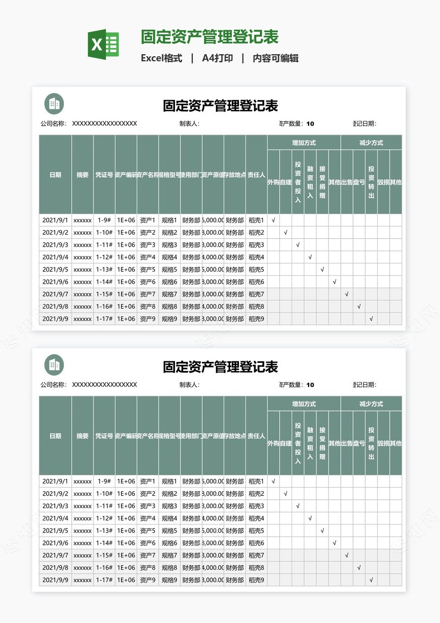固定资产管理登记表