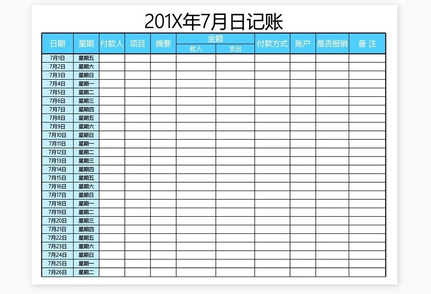 日常开销记账管理系统