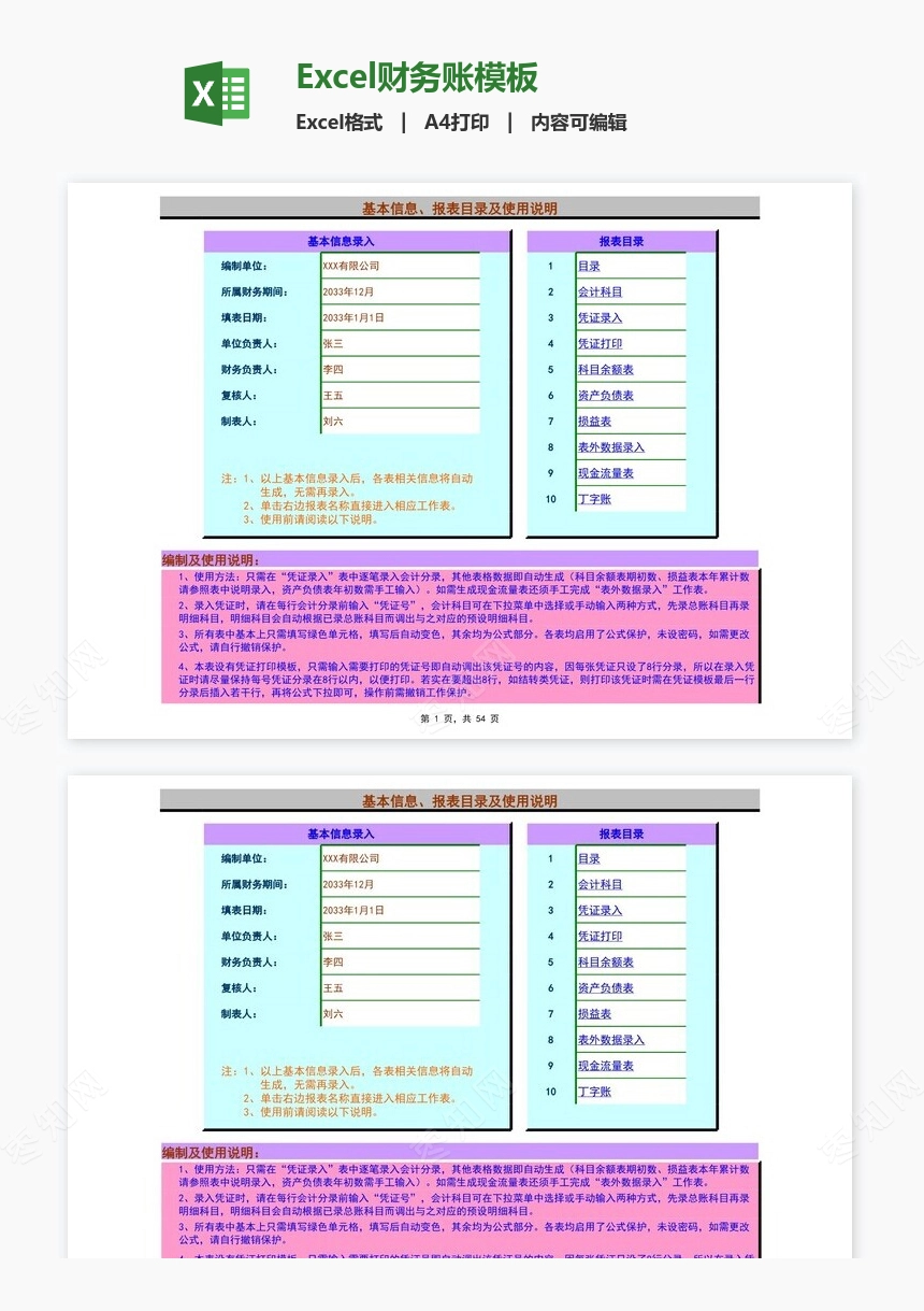 Excel财务账模板