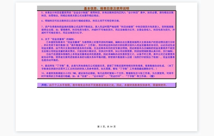 Excel财务账模板