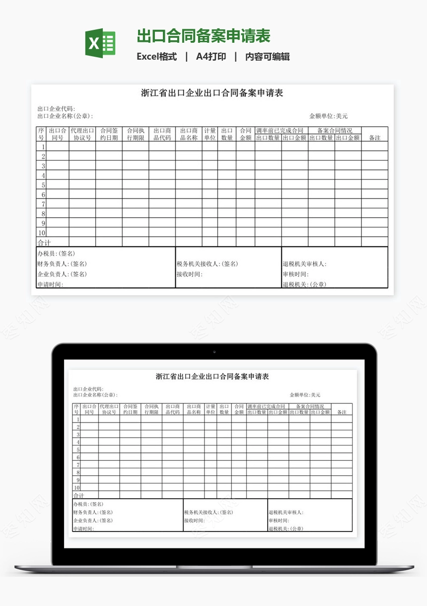 出口合同备案申请表