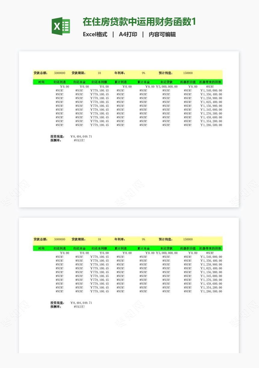 在住房贷款中运用财务函数1